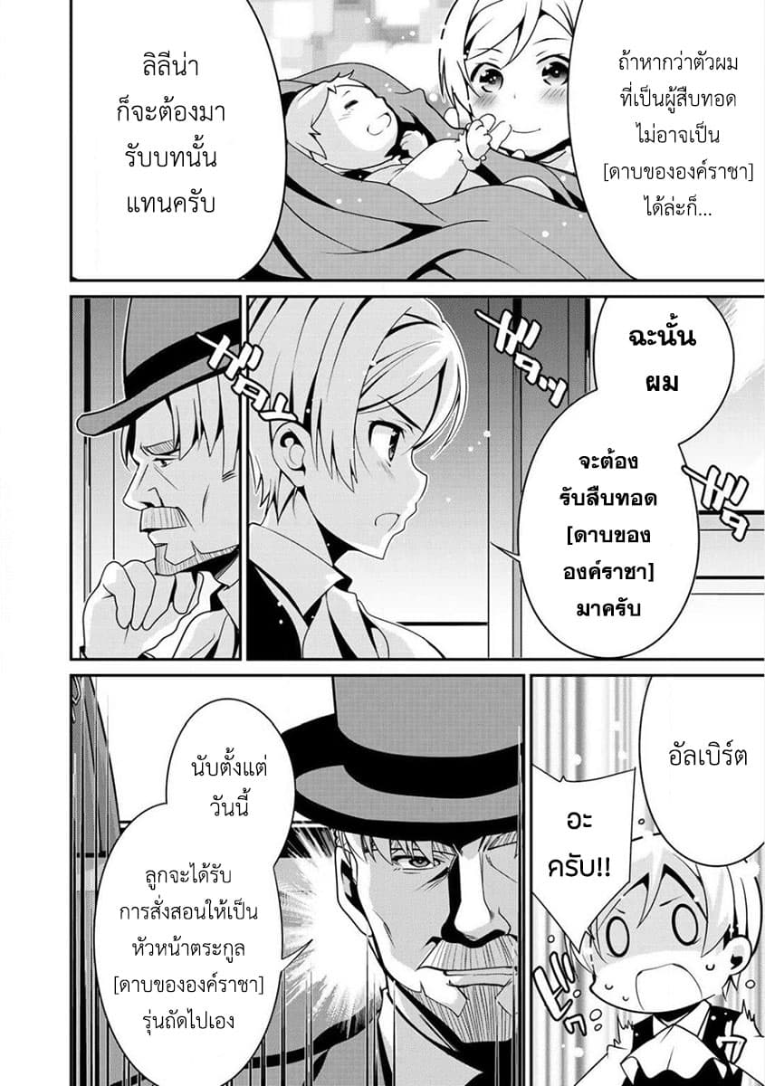Saikyou no Kurokishi♂, Sentou Maid♀ ni Tenshoku shimashita อัศวินดำสุดแกร่ง เกิดใหม่เป็นเมดนักสู้ 3-การพบเจอ