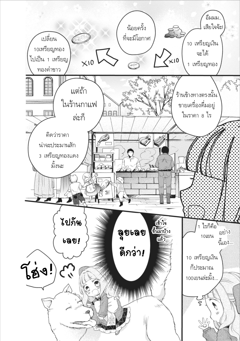Isekai de Mofumofu Nadenade Suru Tame ni Ganbattemasu 6-6