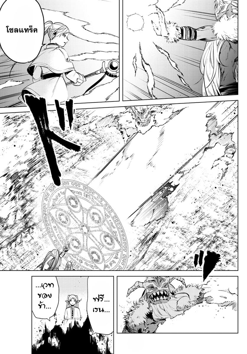 Sousou no Frieren ฟรีเรน ผู้ส่งวิญญาณ 5-เวทคร่าชีวิต