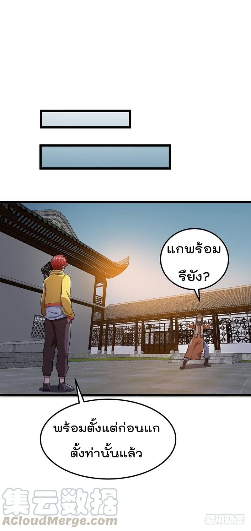 Immortal King of City ราชาอมตะแห่งนคร 21-21