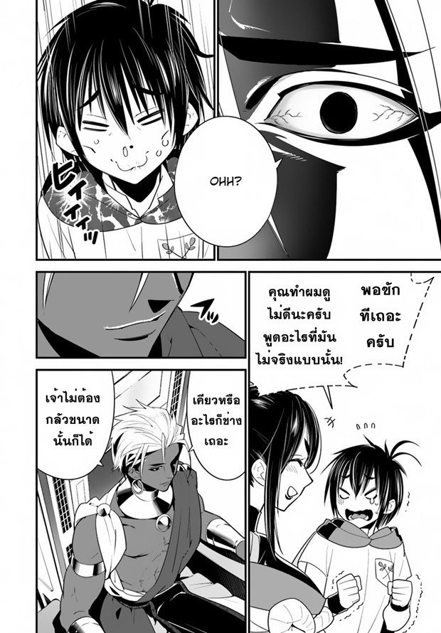 Isekai desu ga Mamono Saibai shiteimasu. 16-จักรพรรดิผู้กล้าหาญ
