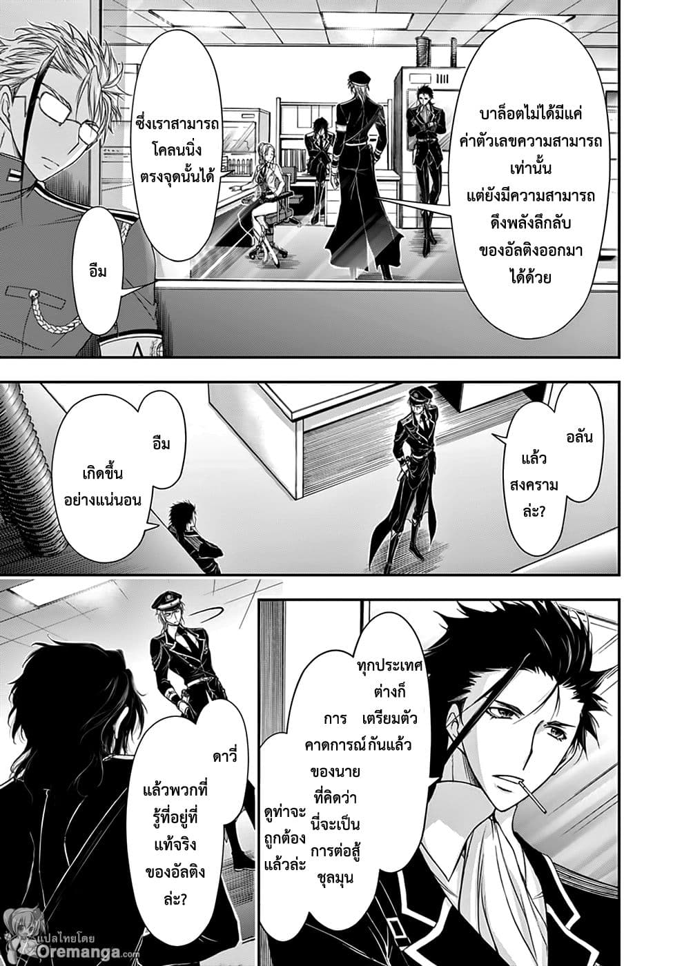 Plunderer 19-สงครามแห่งคำสัญญา
