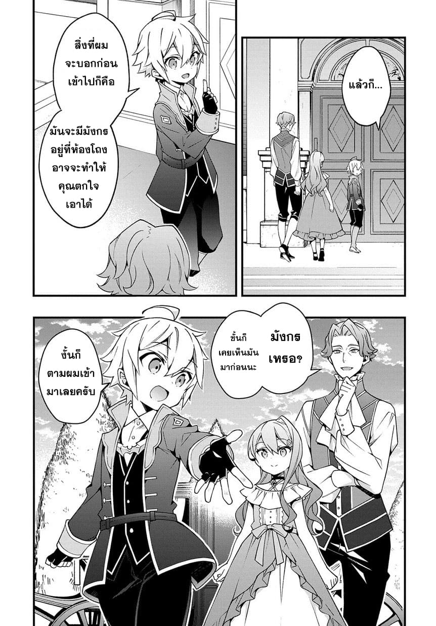 Tensei Kizoku no Isekai Boukenroku ~Jichou wo Shiranai Kamigami no Shito~ 15-15