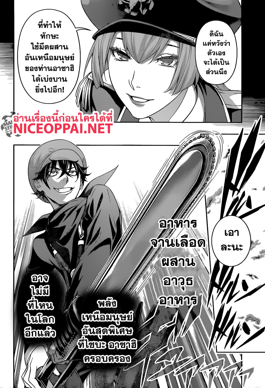 Shokugeki no Soma 296-มีดผสาน