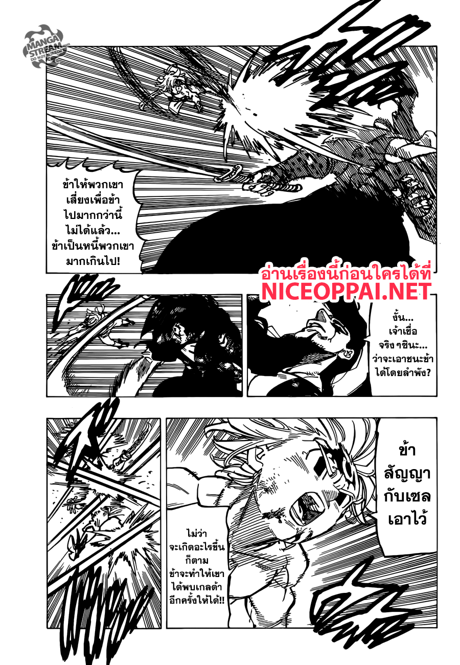 Nanatsu no Taizai 320-พี่น้องแห่งความสิ้นหวัง