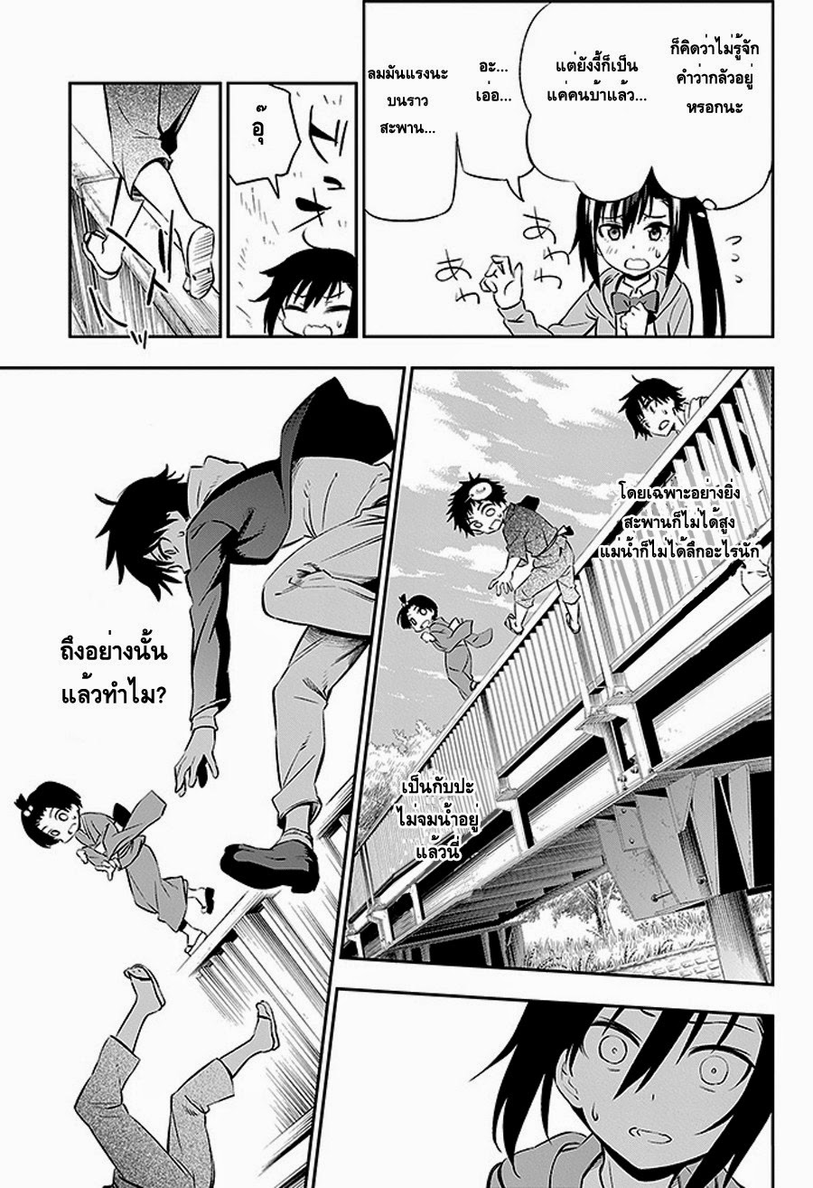 Urami Koi, Koi, Urami Koi 2-แม้แต่หนูถ้าจนมุมก็ยังกัดแมว