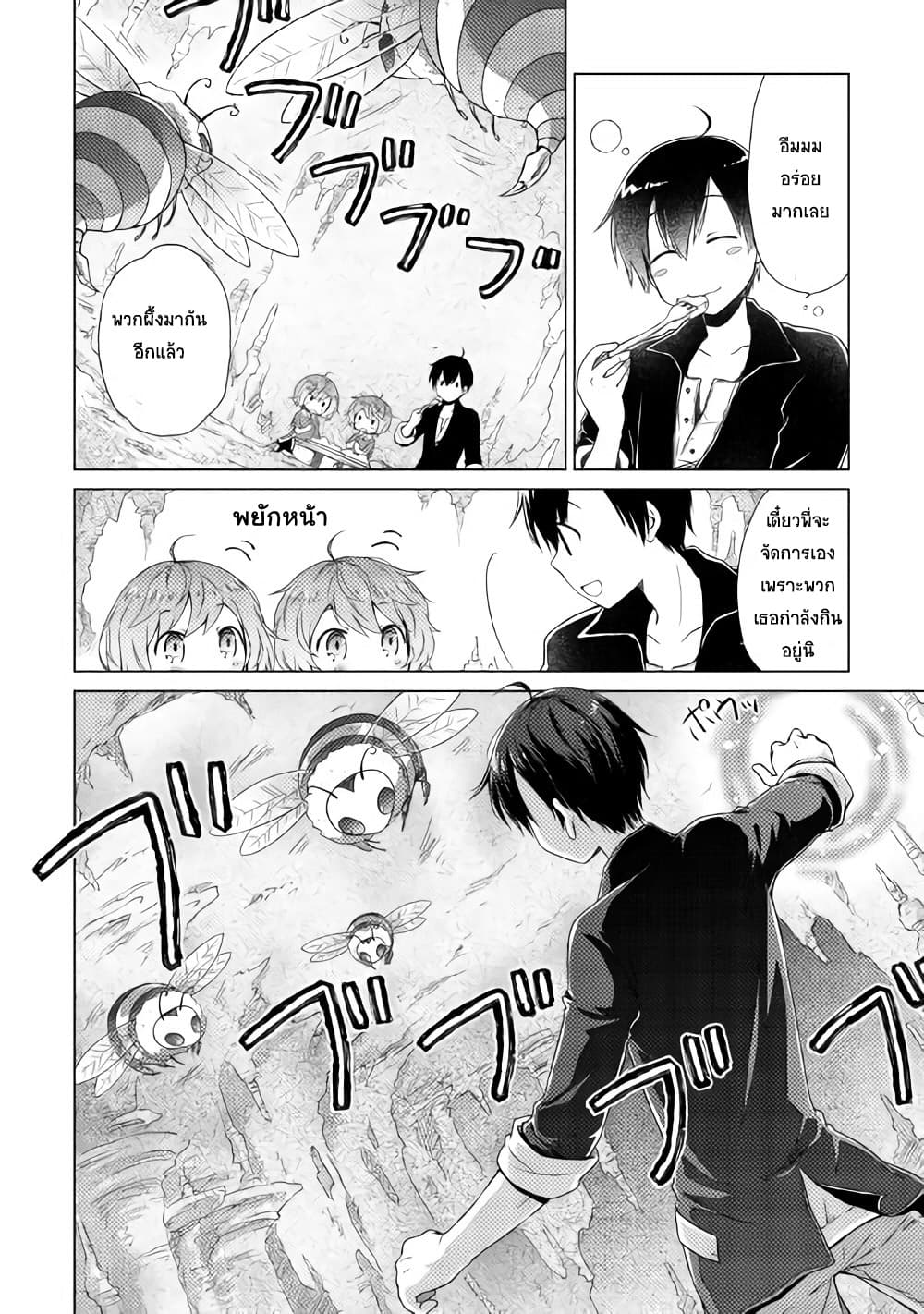 Isekai Yururi Kikou 6-ผู้พิชิตดันเจี๋ยนระดับต้ำ (ทาคุมิมือปราบโปเกม่อน)