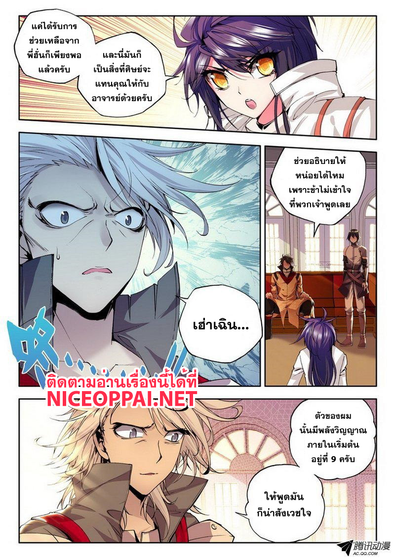 Shen Yin Wang Zuo ผนึกเทพบัลลังก์ราชันย์ 44-แบ่งพรสวรรค์
