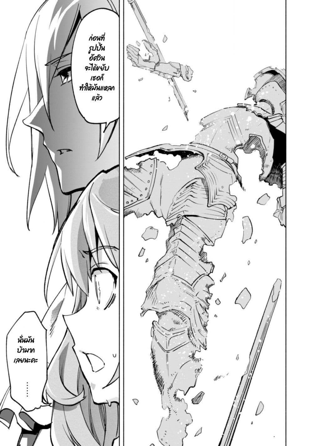 Kenja no Deshi wo Nanoru Kenja ปราชญ์โลลิฯ 37-37