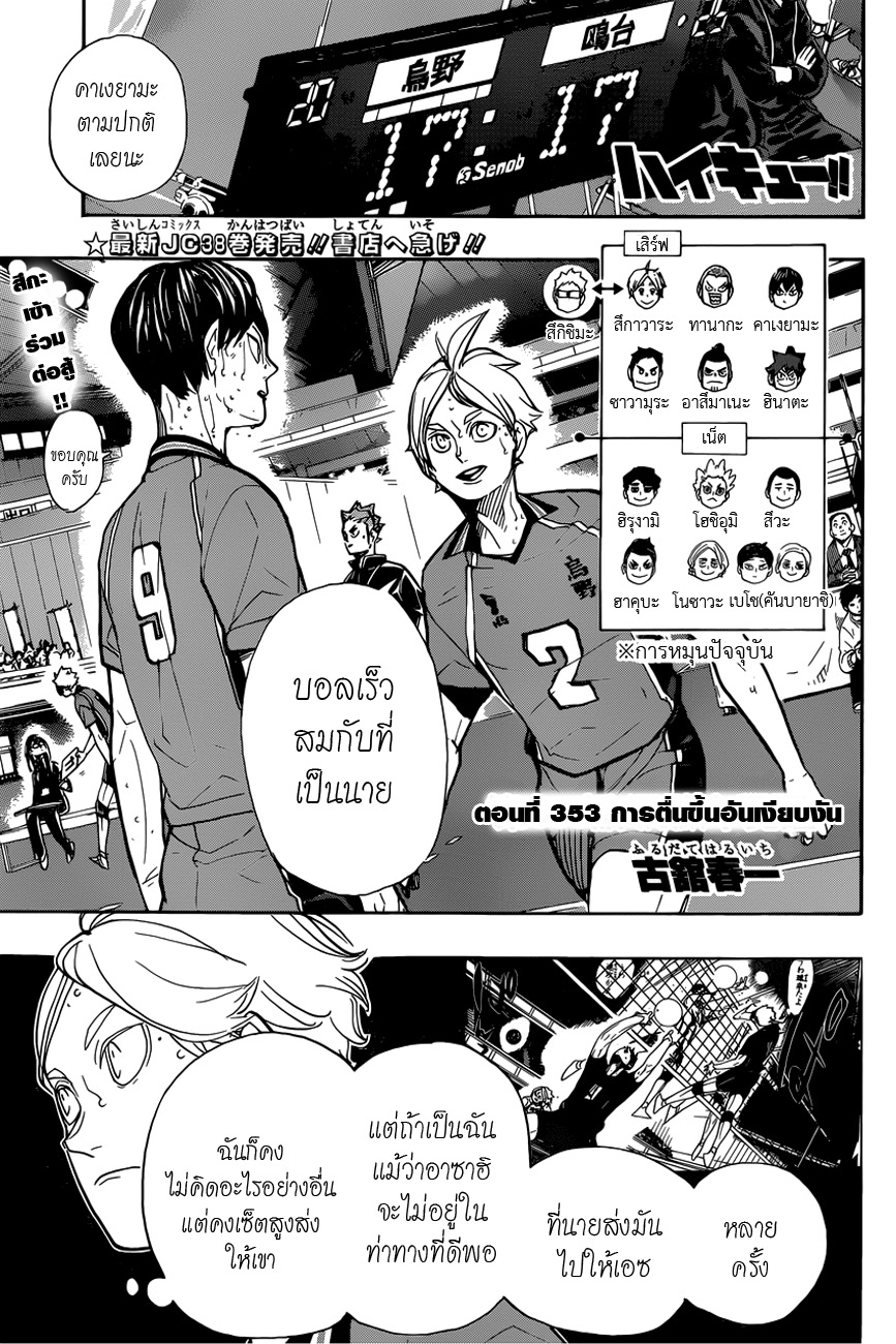 Haikyuu!! 353-การตื่นขึ้นอันเงียบงัน
