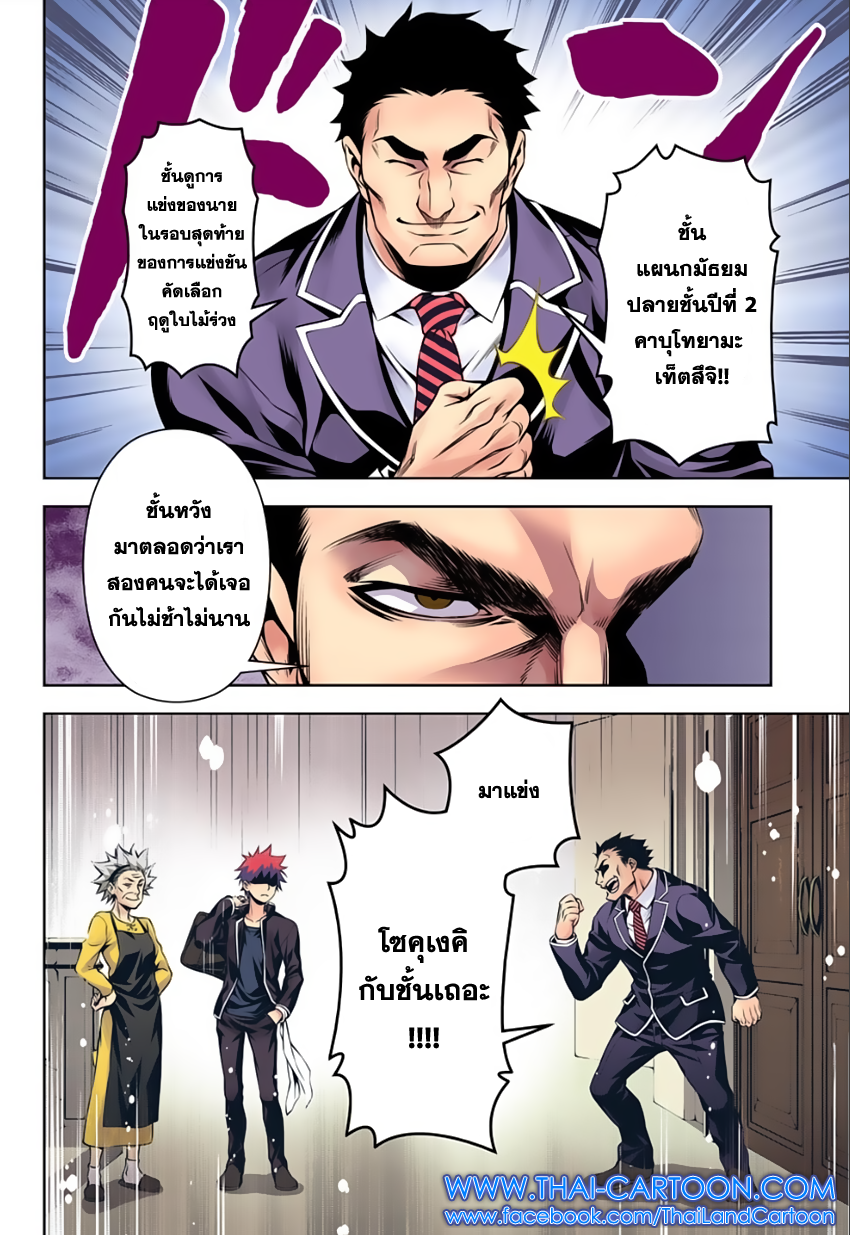 Shokugeki no Soma 116-ผลิตผลที่ชื่อว่าการเติบโต