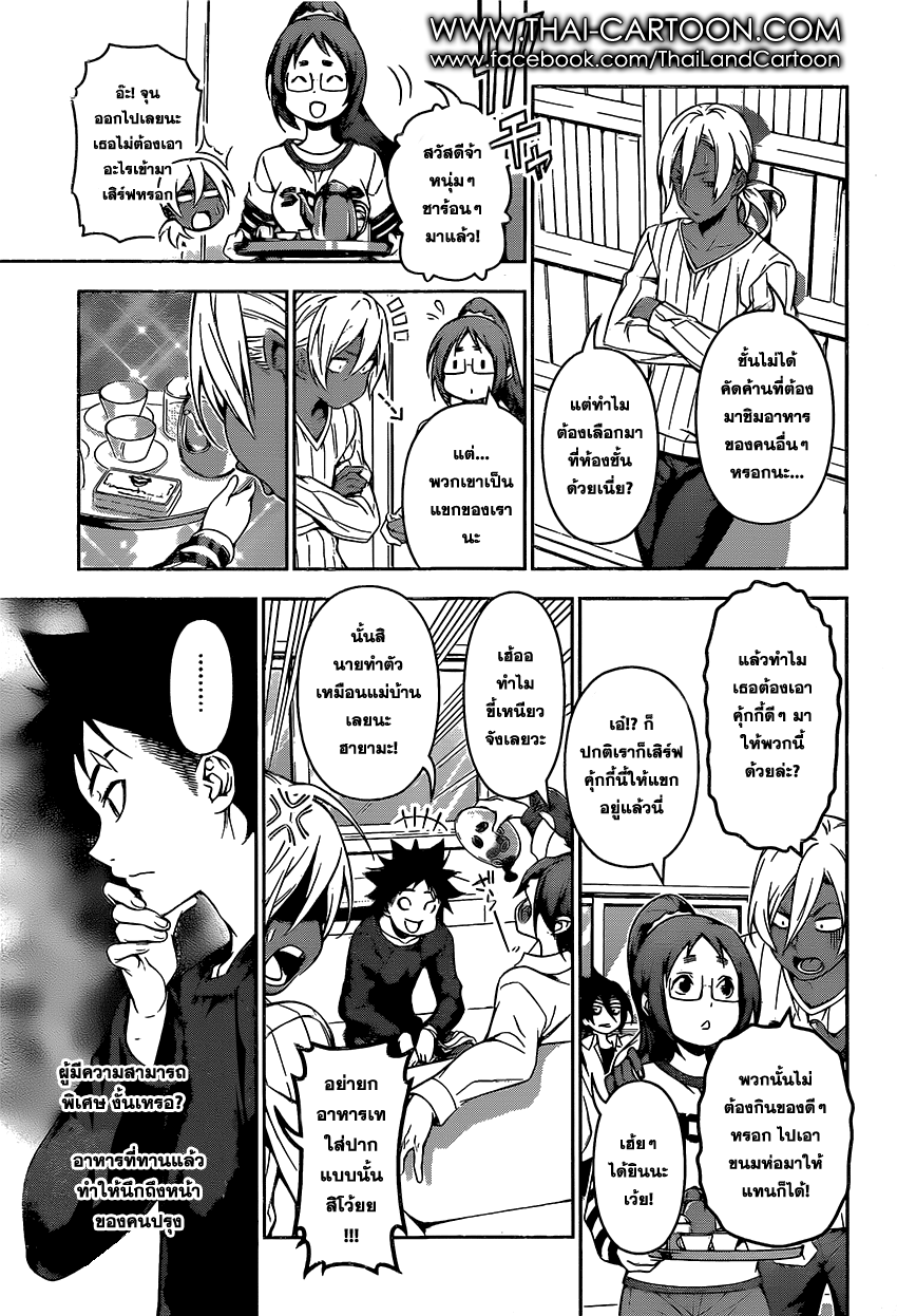 Shokugeki no Soma 105-สตาแฌร์