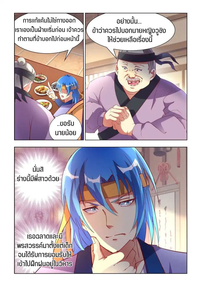 A God's Ascension ข้ามเวลาเกิดใหม่ในร่างตัวร้ายกลายเป็นเทพ 1-1