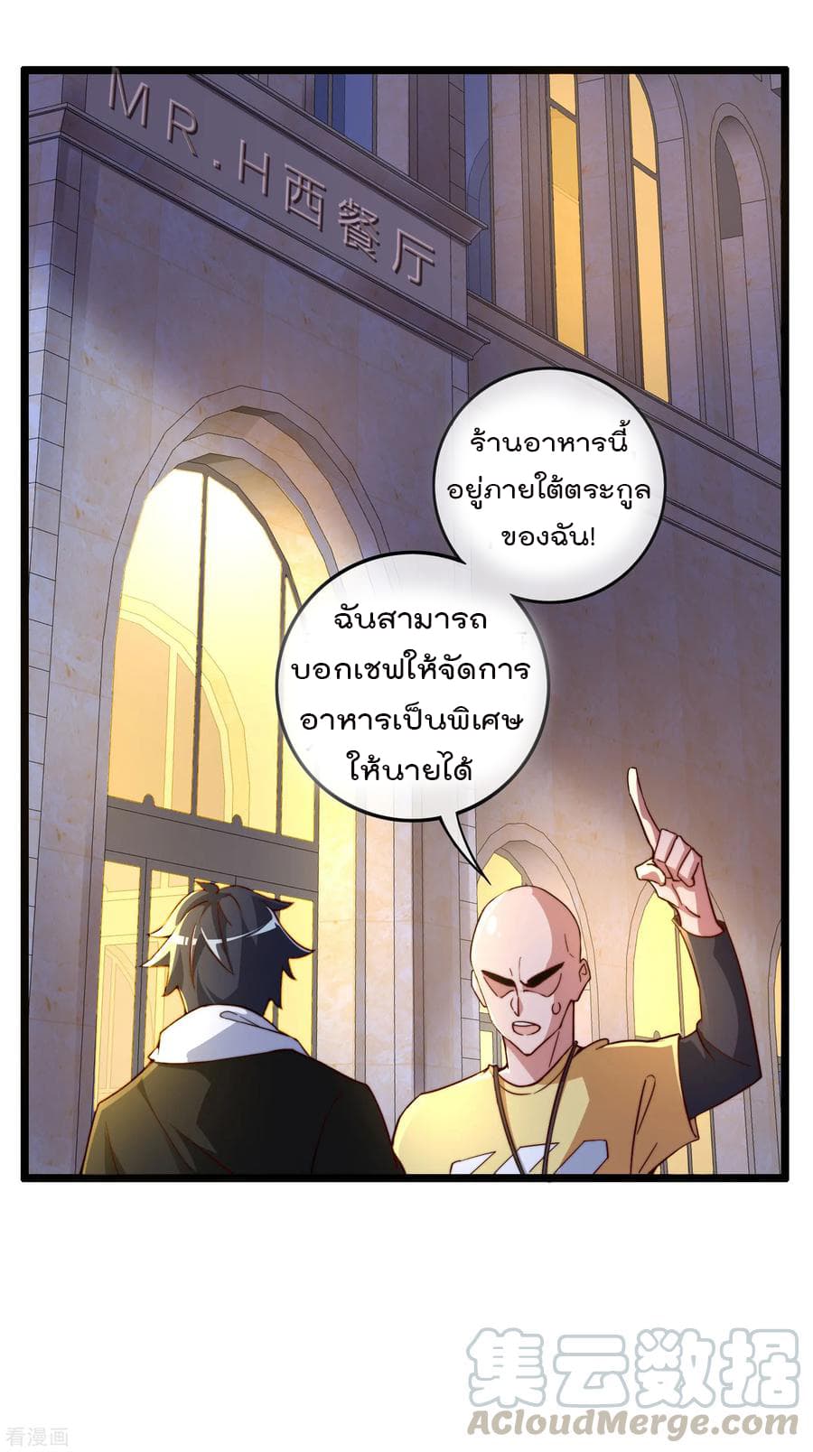 I am The Richest  in The World ข้านี่แหละจะรวยที่สุดในโลก! 34-34