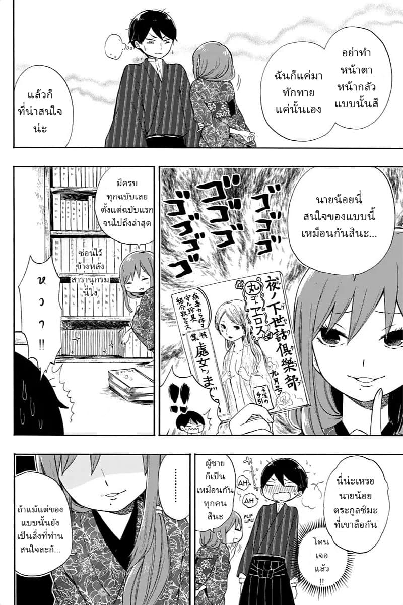 Taishou Otome Otogibanashi  เรื่องเล่าของสาวน้อยยุคไทโช 11-ผู้หญิงนิสัยไม่ดี