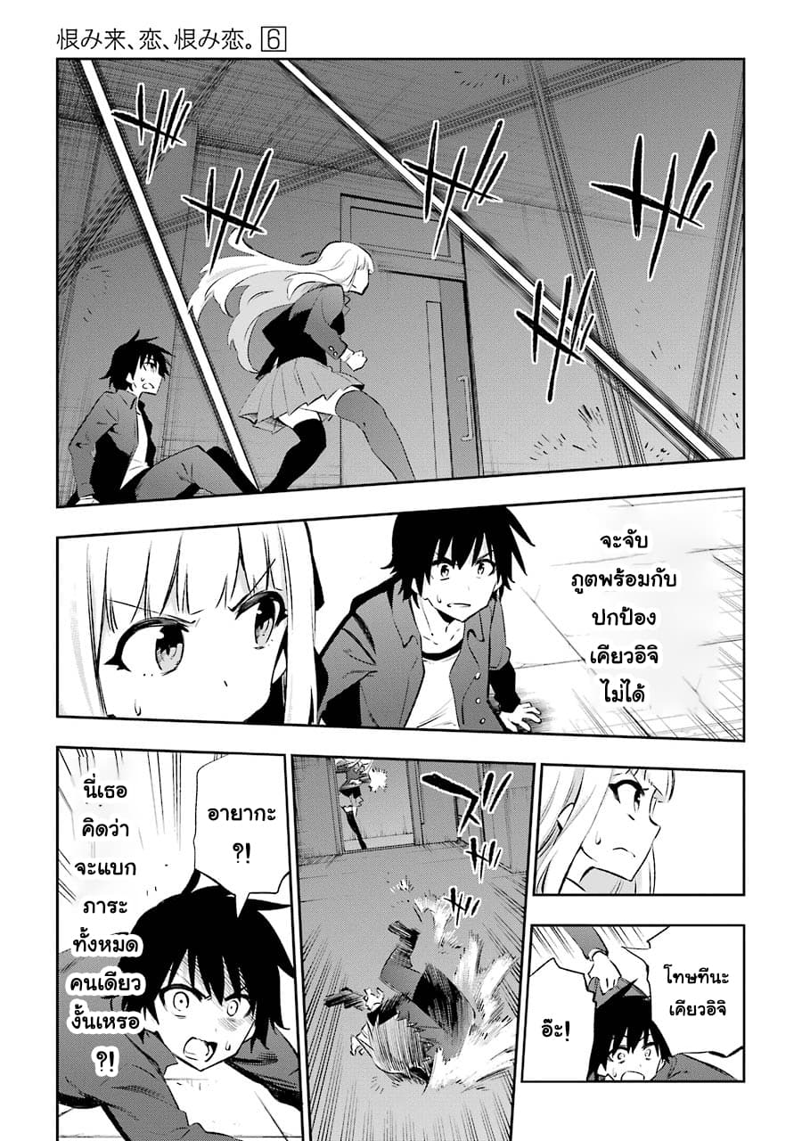 Urami Koi, Koi, Urami Koi 29-คิดจะแหย่รังหนูก็เตรียมตัวเผาได้เลย