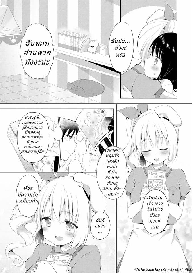 High School Girl and Prince-chan 1-คนที่ฉันพบคือเด็กผู้หญิงขี่ม้าขาว...?
