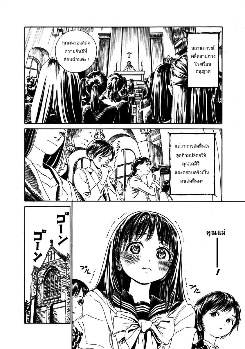 Akebi-chan no Sailor Fuku 1-เอาไข่แดง 2 ฟองนะ?