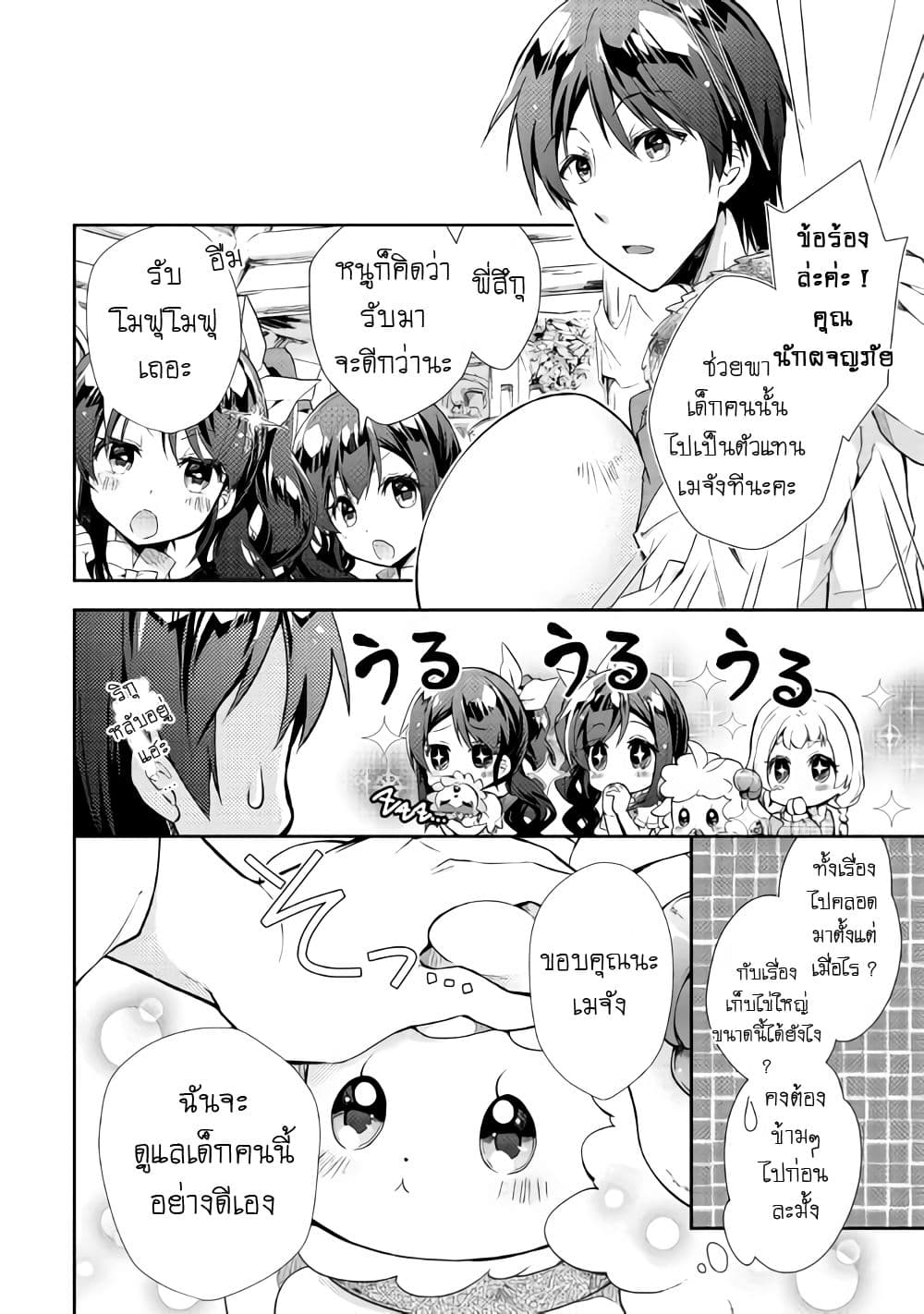 Nonbiri VRMMOki 22-มาสนิทกับเมจังกันเถอะ