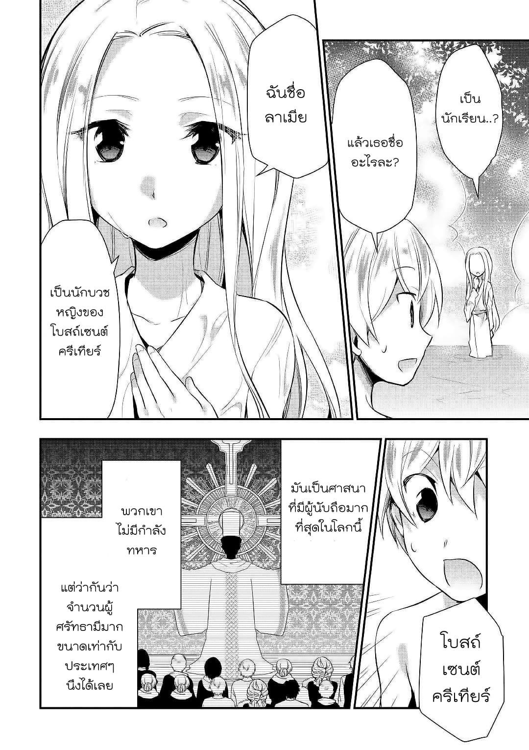 Tensei Ouji wa Daraketai ได้เกิดใหม่เป็นเจ้าชายทั้งที แต่ดันอยากขี้เกียจซะงั้น!? 22-22