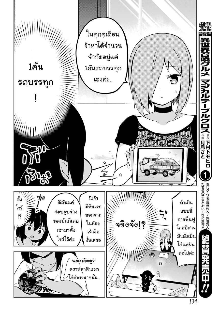 Jahy-sama Ha Kujikenai! 7-ท่านจาฮีอยากจะโม้