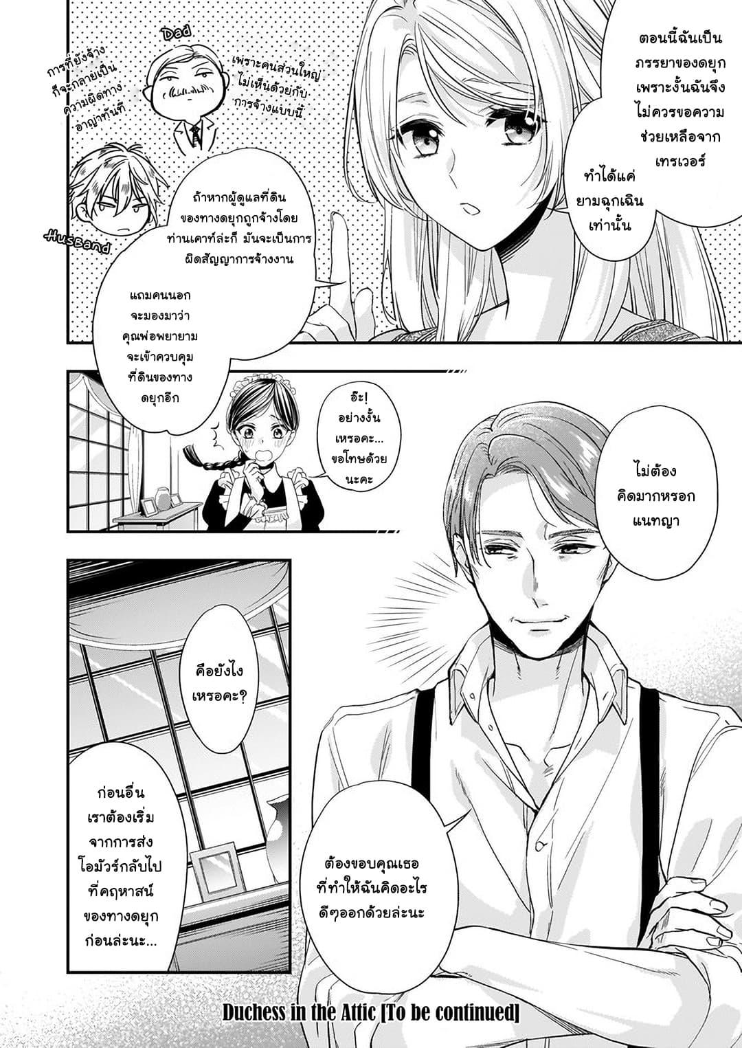 Yane Urabeya no Koushaku Fujin 8-เจรจาที่บ้านคุณลุง