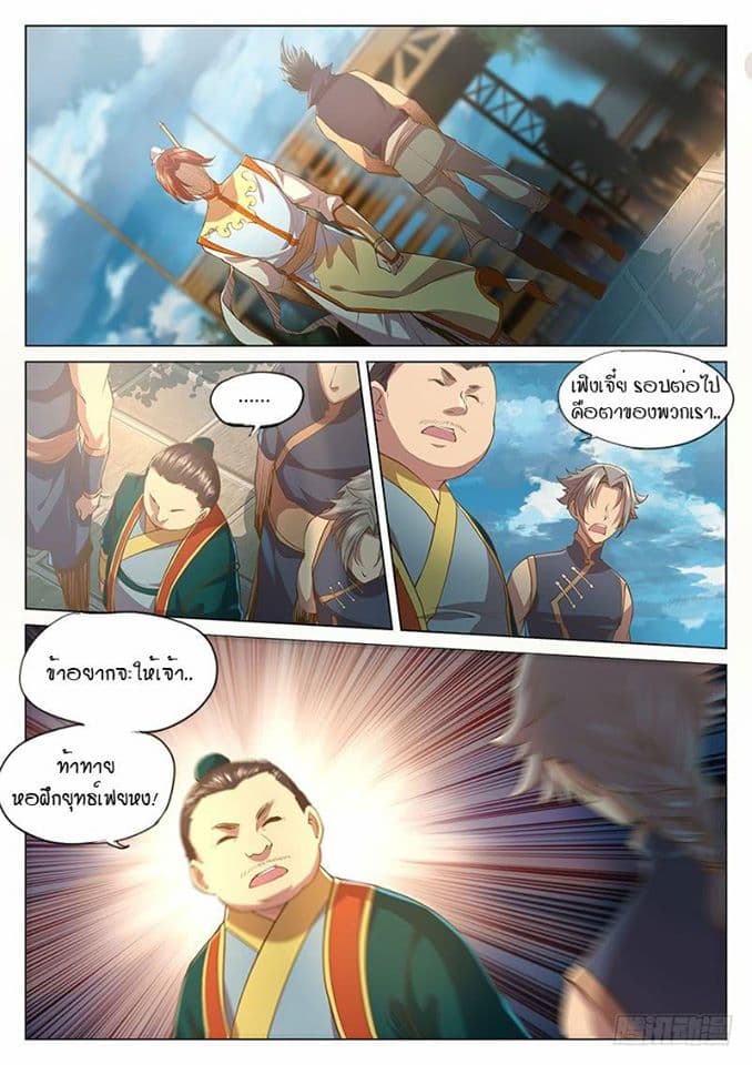 The Portal of Wonderland ประตูแห่งแดนมหัศจรรย์ 26-26