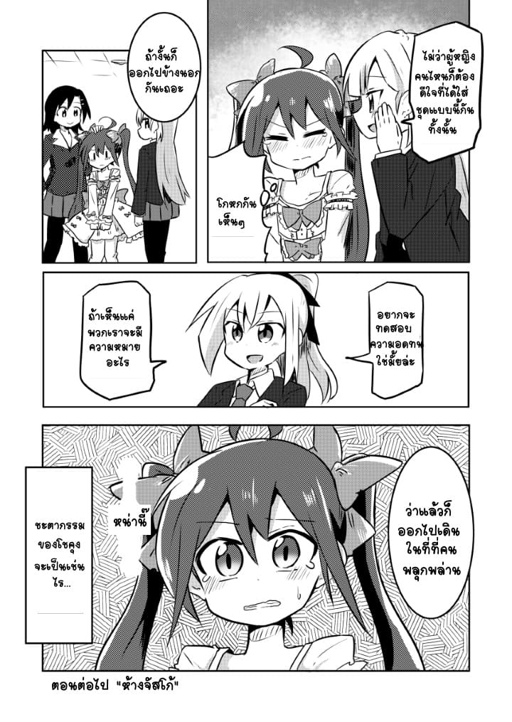Magical Girl Sho 6-โลลิโลลิ