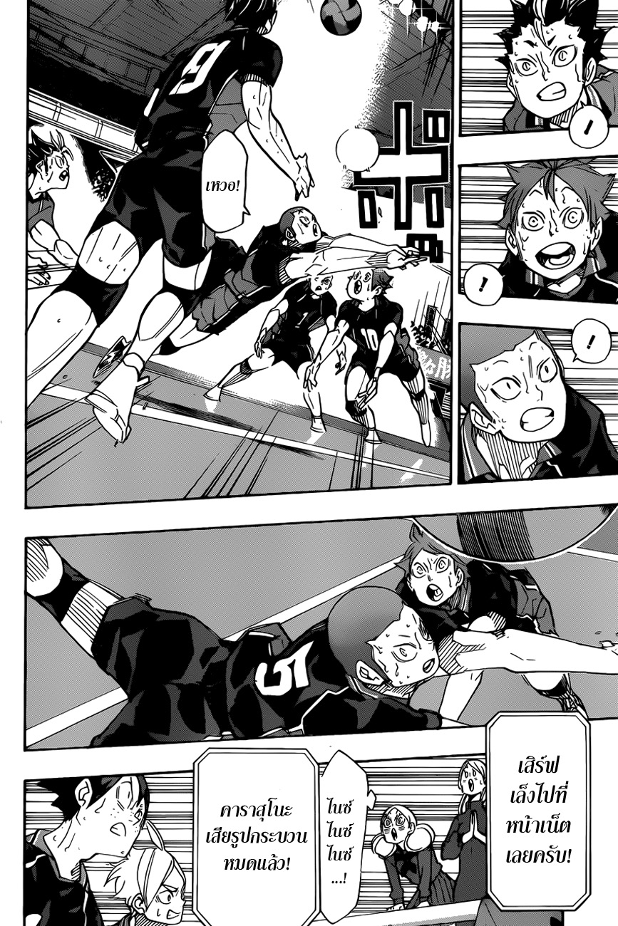 Haikyuu!! 314-พันธมิตรที่แข็งแกร่ง (2)