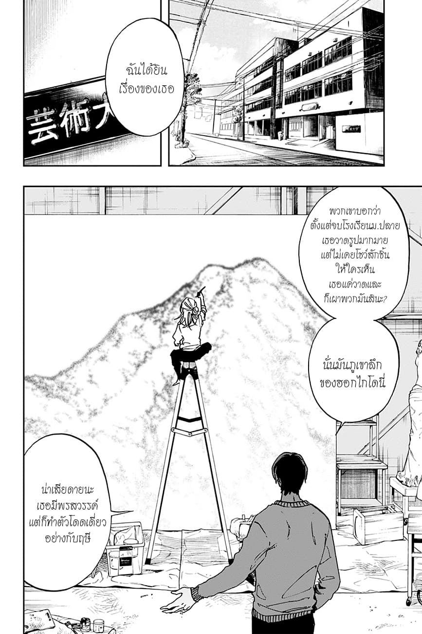 ACT-AGE 94-เปลวเพลิง