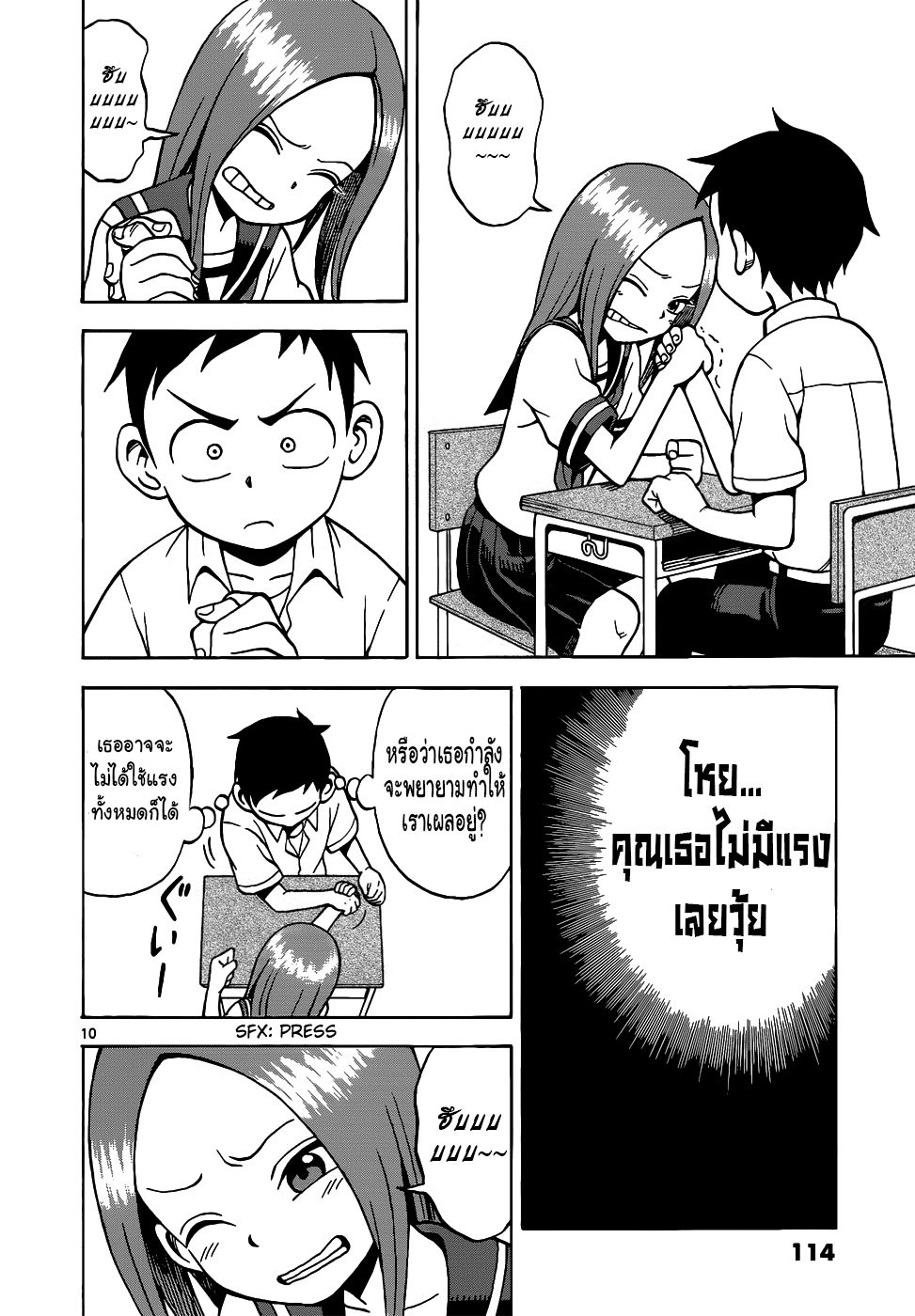 Karakai Jouzu no Takagi-san 16-เล่นงัดข้อ