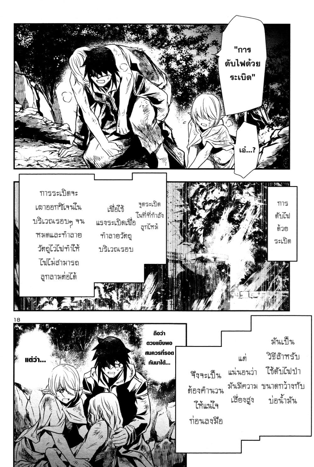 Shinju no Nectar หยาดแห่งธาริณี 16-เลือดเงือก