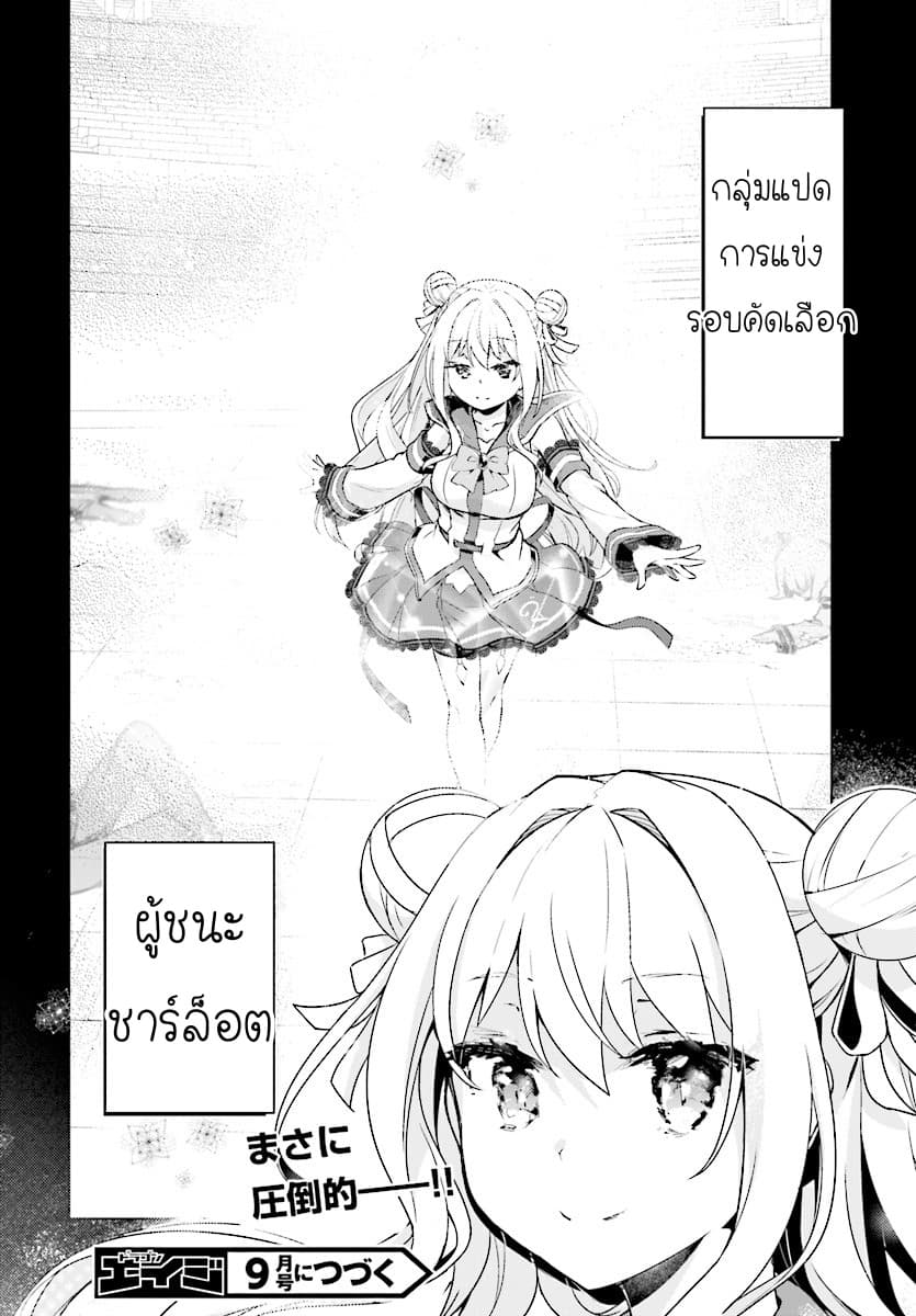 Kenshi o Mezashite Nyugaku Shitanoni Maho Tekisei 9999 Nandesukedo!? 8-การแข่งรอบคัดเลือกเริ่มขึ้นแล้วค่ะ