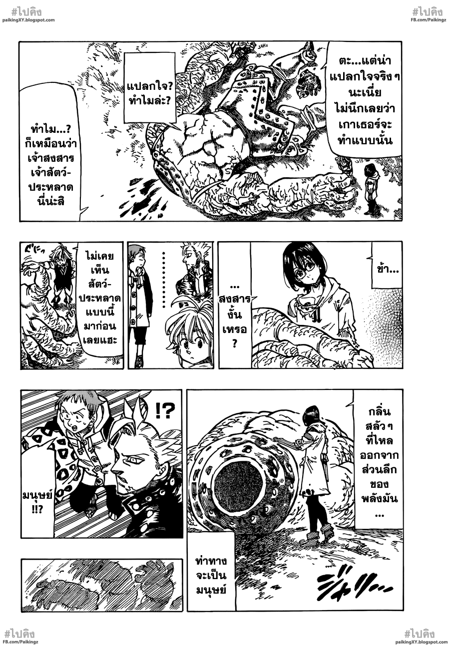 Nanatsu no Taizai 55-ชายผู้ที่ไร้ความรู้สึก