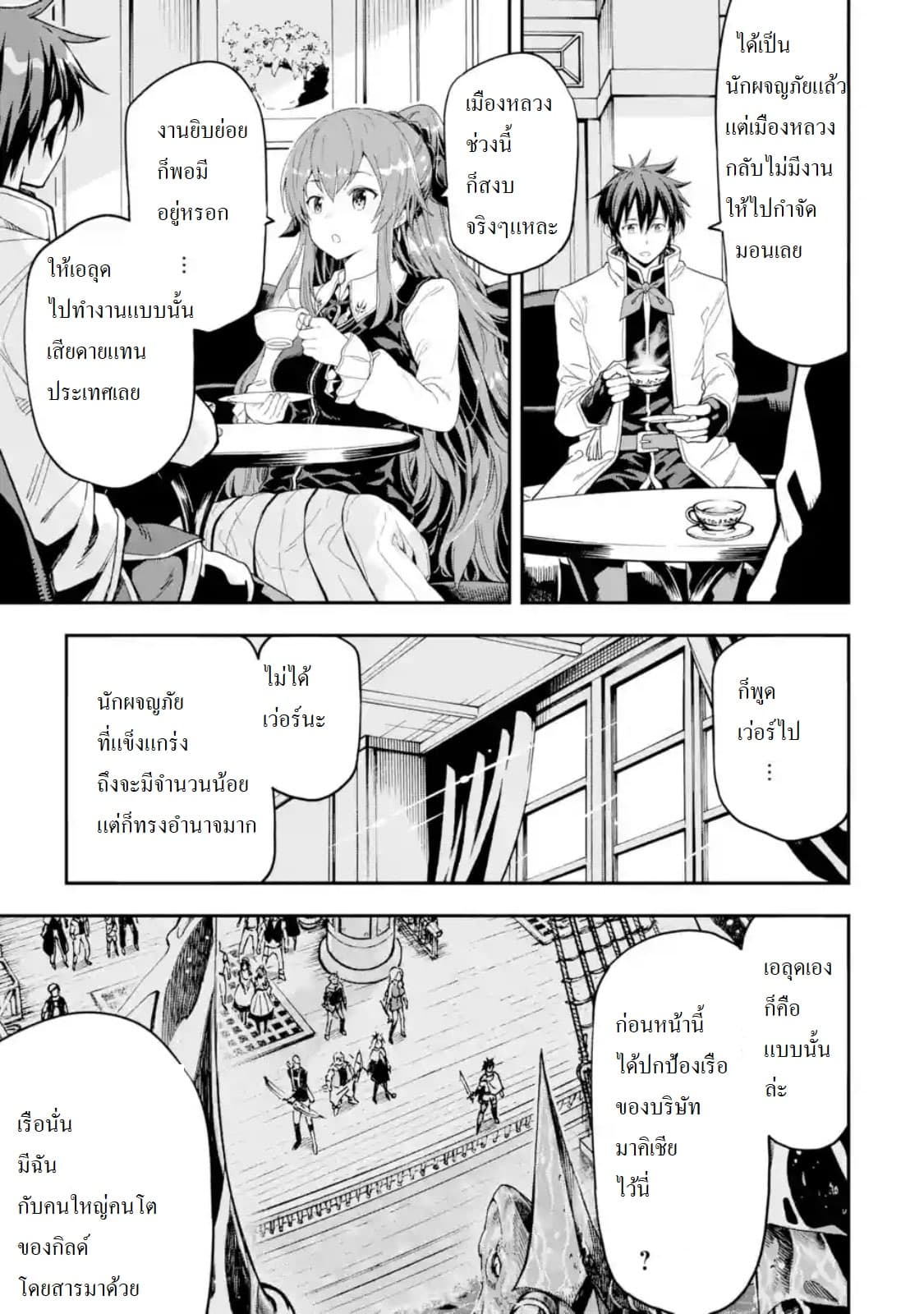 Different World Reincarnation as a Sage แกร่งเกมเกิดใหม่ไร้พ่ายไปเลือกปราชญ์ 9-ปราชญ์เหมือนเป็นอาชีพที่ไม่รู้จักกันล่ะ
