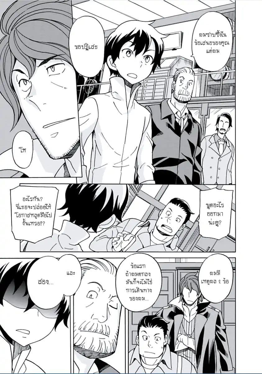 Asebi to Sora Sekai no Boukensha 10-เผชิญหน้าและผู้หญิงปริศนา