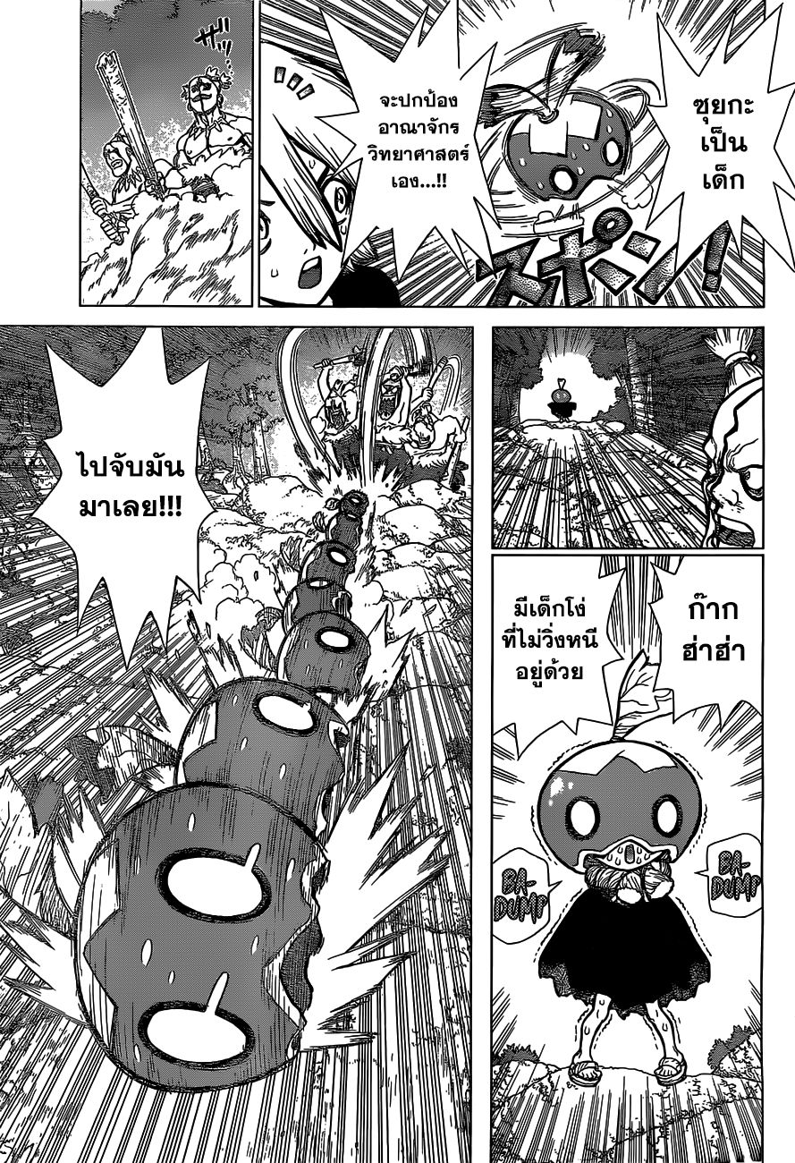 Dr.Stone 49-แล้วก็เข้าสู่ยุคใหม่