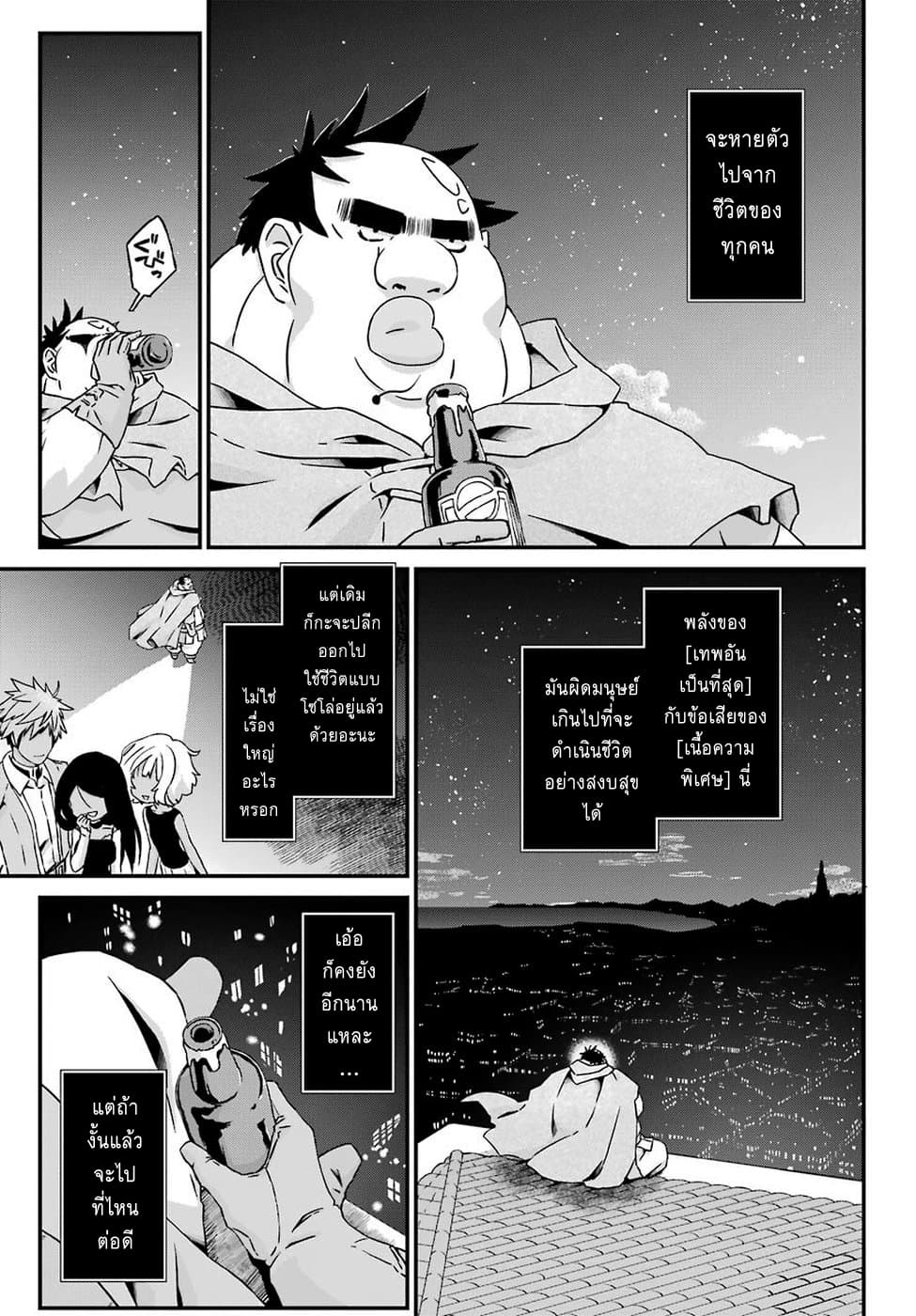 Busamen Gachi Fighter 21-21