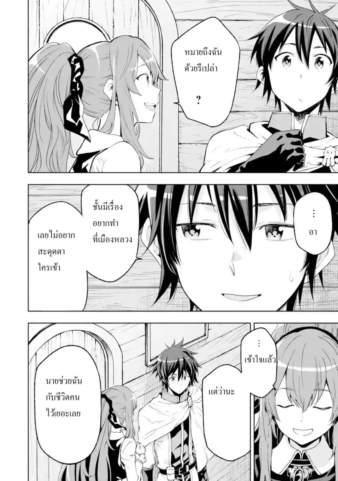 Different World Reincarnation as a Sage แกร่งเกมเกิดใหม่ไร้พ่ายไปเลือกปราชญ์ 5-เหมือนจะถูกโจมตีล่ะ