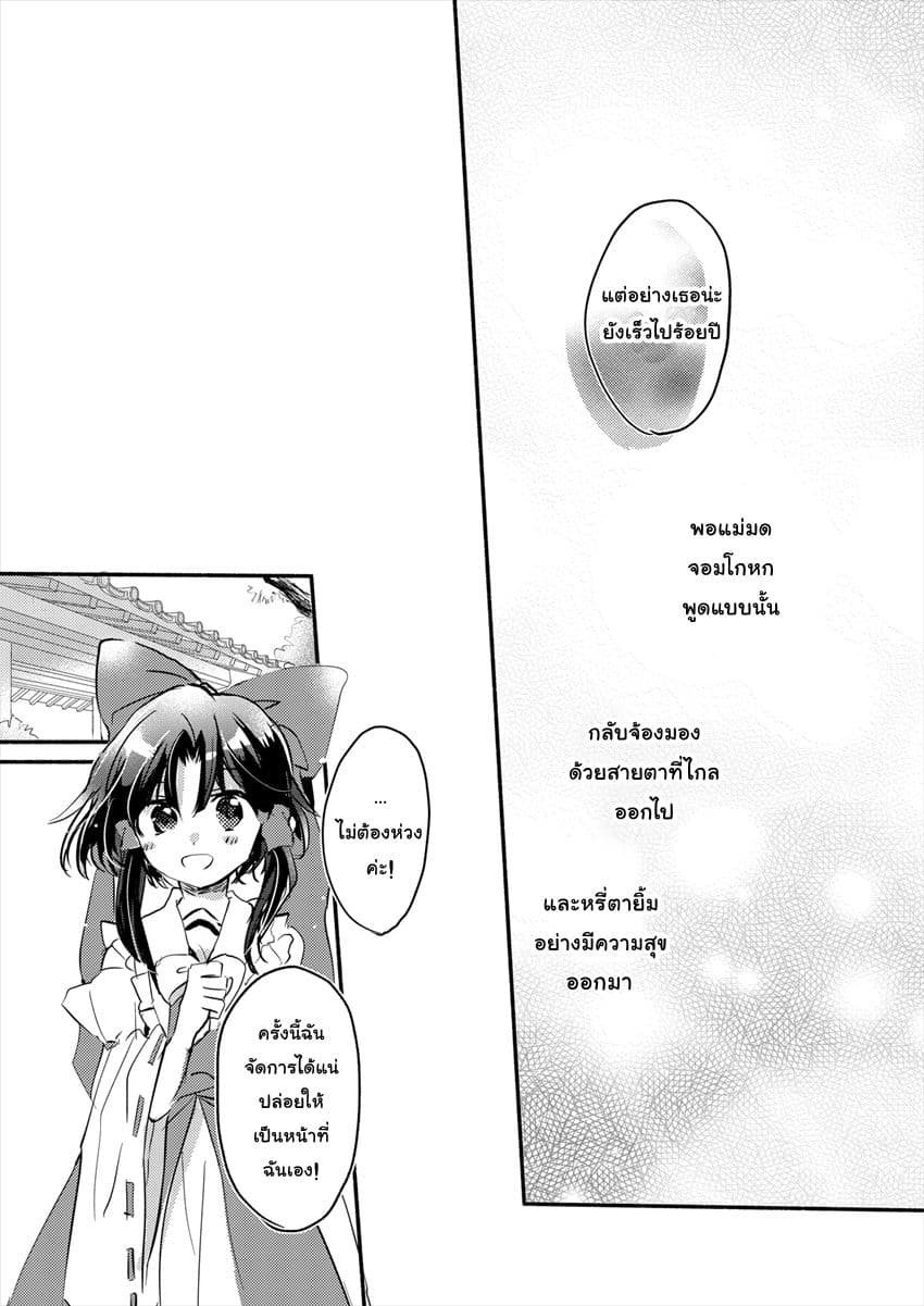Touhou dj - Curse of Red 1-One Shot n