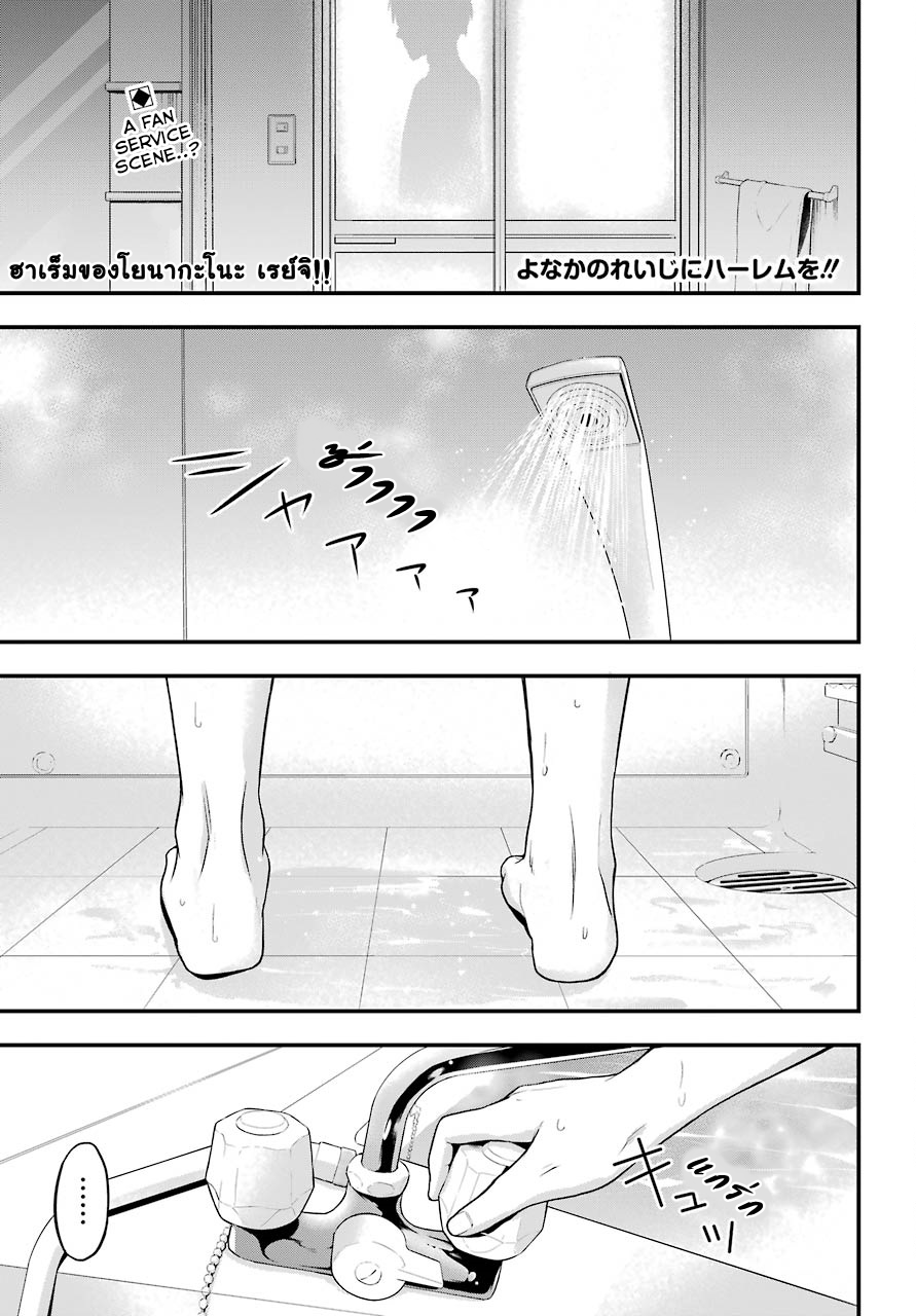 Yonakano Reijini Haremu Wo 4-Connection