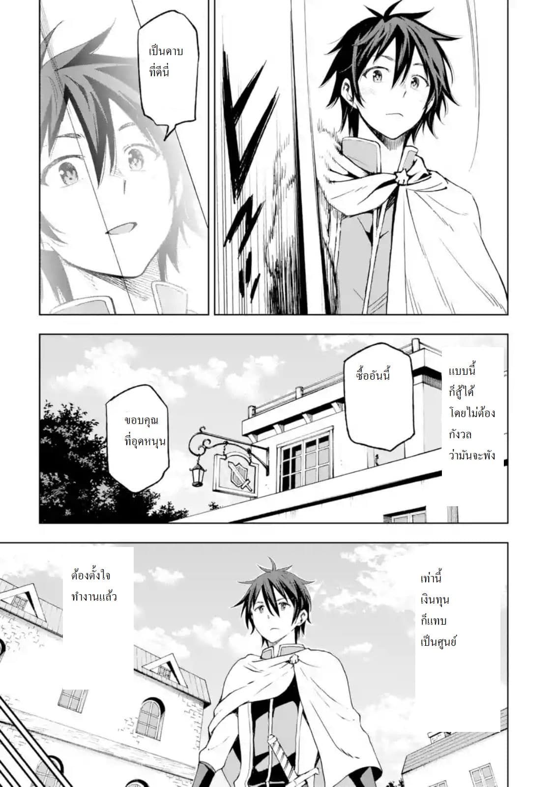 Different World Reincarnation as a Sage แกร่งเกมเกิดใหม่ไร้พ่ายไปเลือกปราชญ์ 4-ศัตรูมีเป็นกระบุงเชียวล่ะ