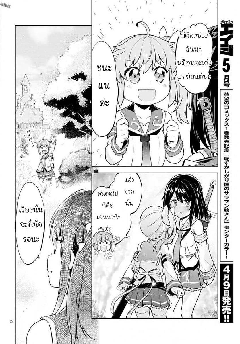 Kenshi o Mezashite Nyugaku Shitanoni Maho Tekisei 9999 Nandesukedo!? 4-อยากฝึกวิชาดาบค่ะ
