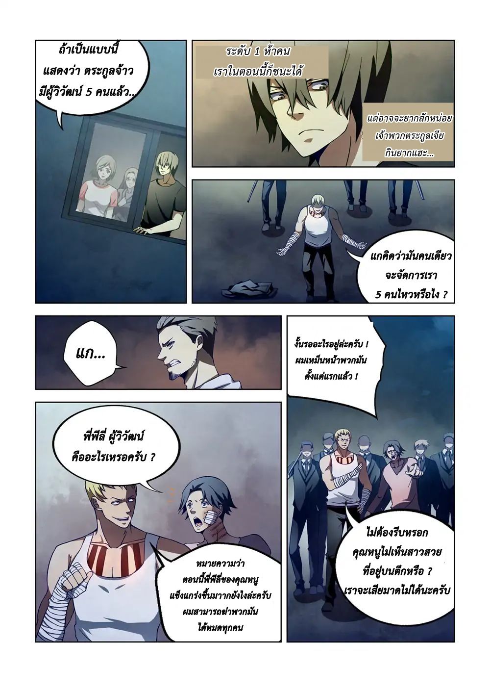 The Last Human 106-106