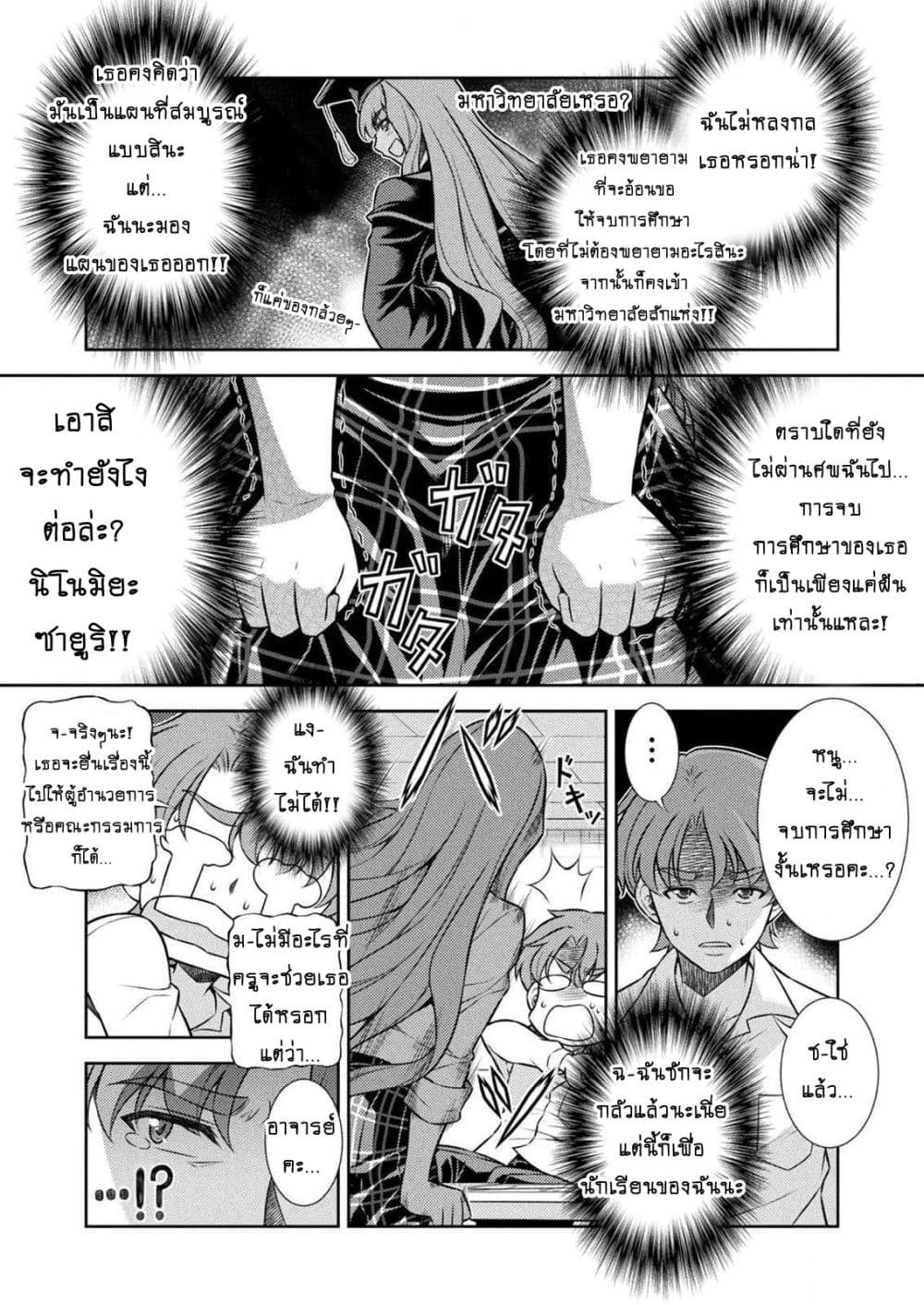 Silver Plan to Redo From JK สาวมัธยมปลายย้อนเวลาพลิกอนาคตแก้พิษเศรษฐกิจ 5-ความสามารถของฉัน (1)