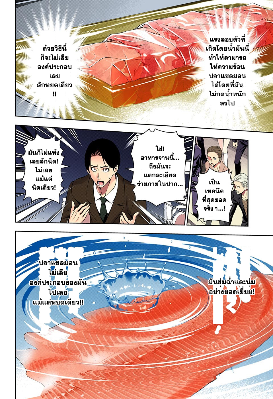 Shokugeki no Soma 158-ความแตกต่าง