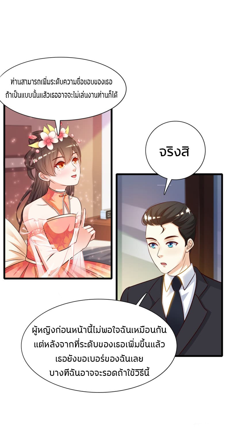 The Strongest Peach Blossom ราชาดอกไม้อมตะ 7-7