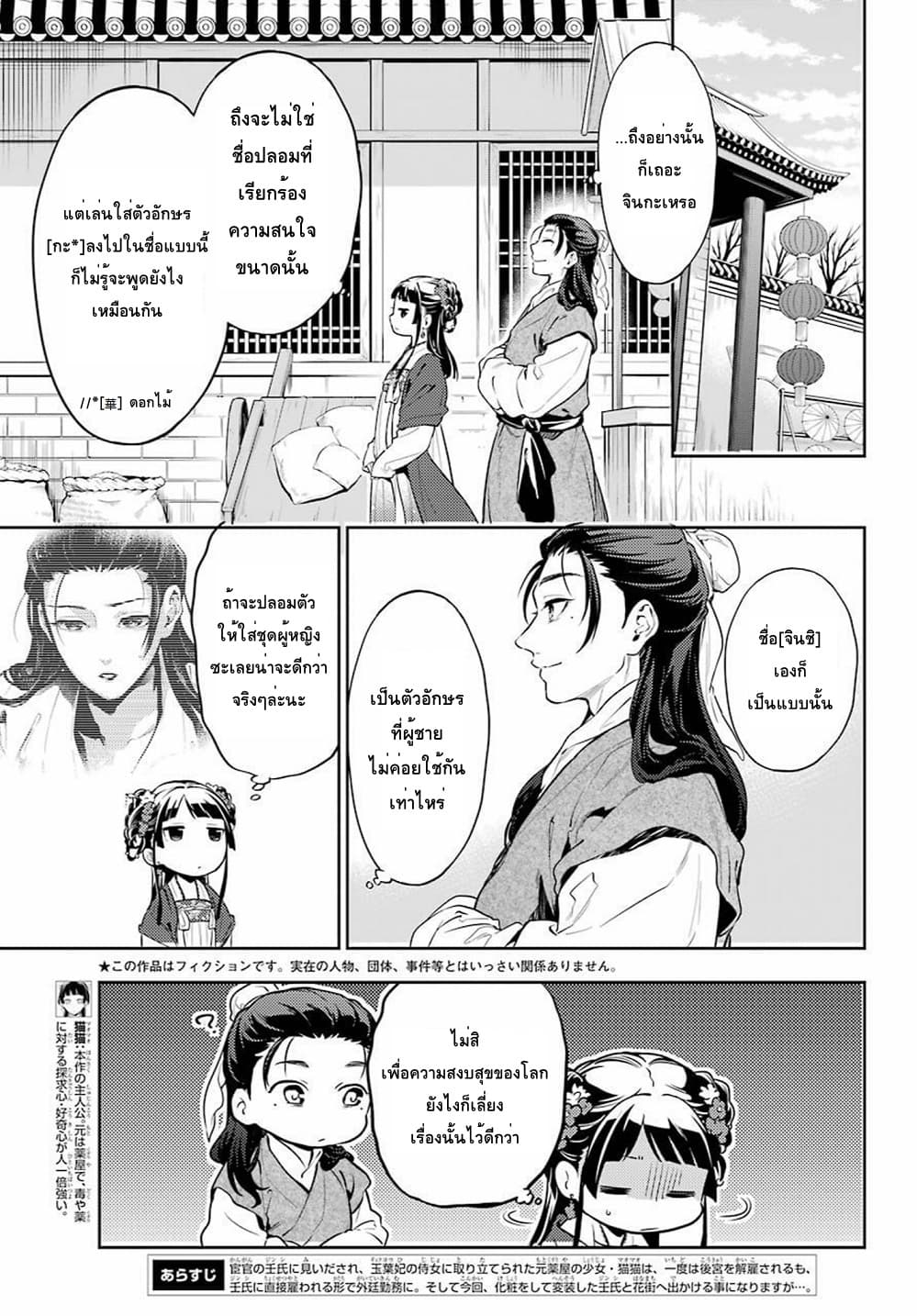Kusuriya no Hitorigoto 28-ชมเมือง