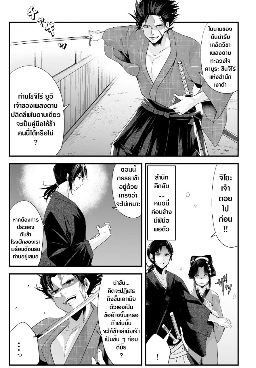 My New Wife Is Forcing Herself To Smile ออเจ้า ไฉนเลยจึงฝืนยิ้มอยู่ทุกเพลา 8-8