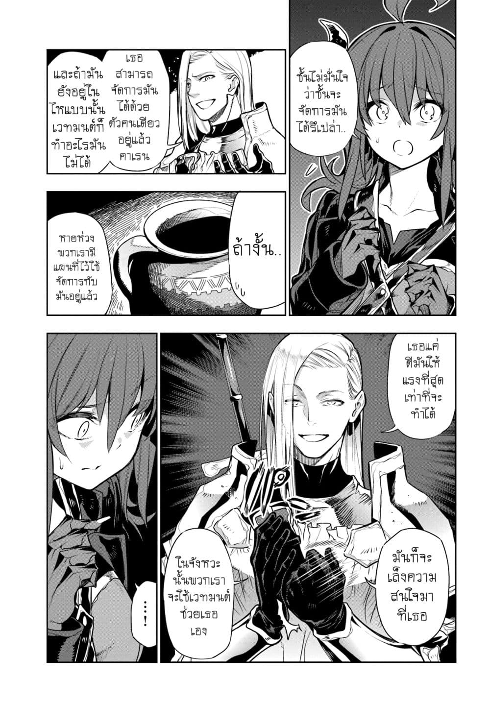 Ningen Fushin no Boukenshatachi ga Sekai o Sukuu Youdesu 7-7